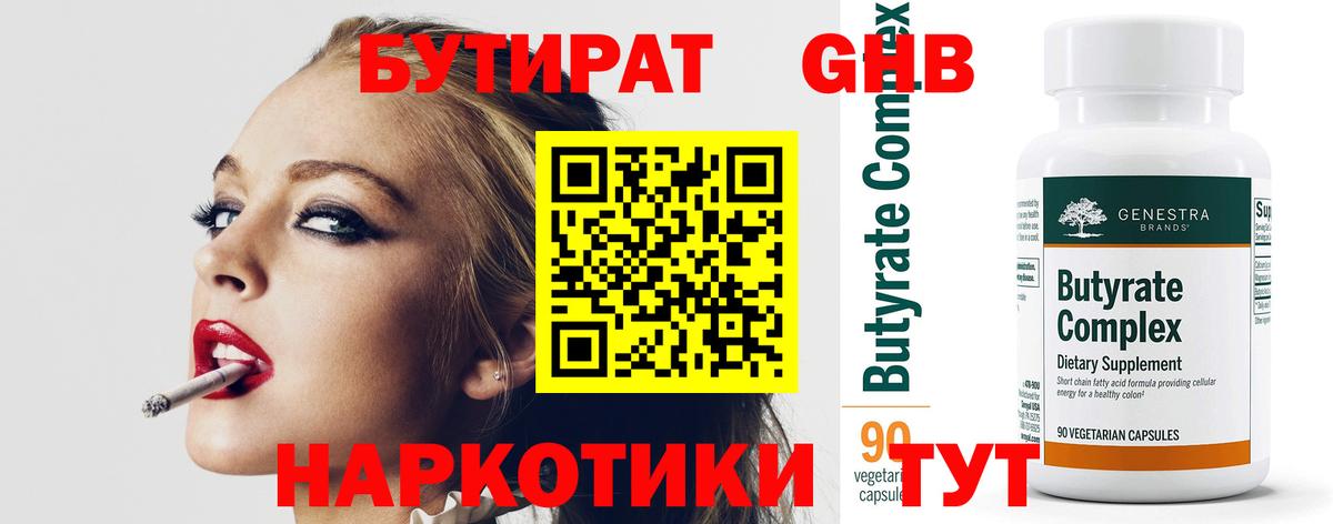 БУТИРАТ бутандиол  Вход с VPN  Мариинск 
