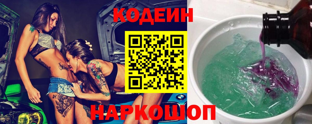 Codein напиток Lean (лин)  Вход с VPN  Кодеиновый сироп Lean напиток Lean (лин)  Мариинск 