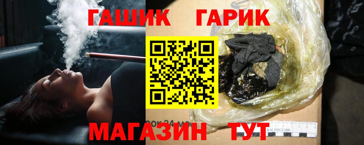 ГАШ гарик  Вход с VPN  ГАШИШ 40% ТГК  Мариинск 