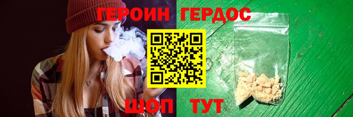 ГЕРОИН хмурый Мариинск