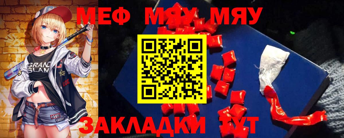 Мефедрон мука Мариинск
