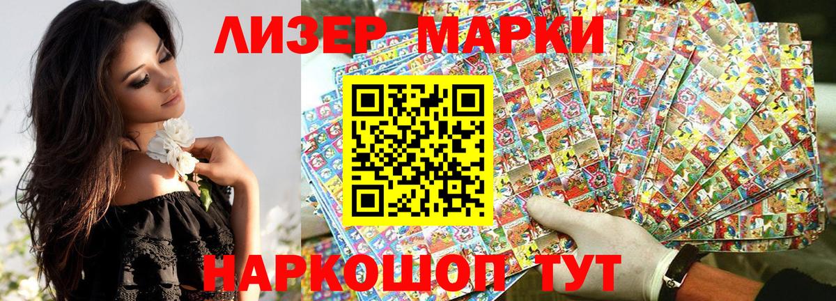 Марки NBOMe 1,5мг Мариинск