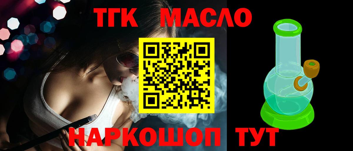 Дистиллят ТГК гашишное масло  где найти   Мариинск  Вход с VPN 